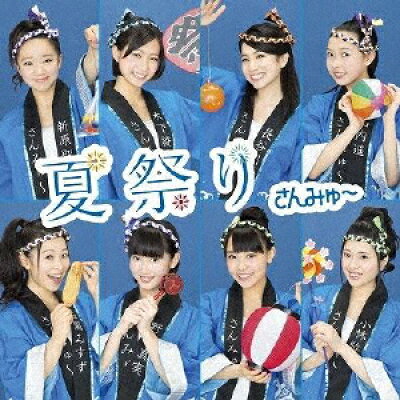 楽天市場 ポニーキャニオン 夏祭り cdシングル 12cm Pcca 価格比較 商品価格ナビ 楽天市場 ポニーキャニオン 夏祭り cdシングル 12cm Pcca 価格比較 商品価格ナビ